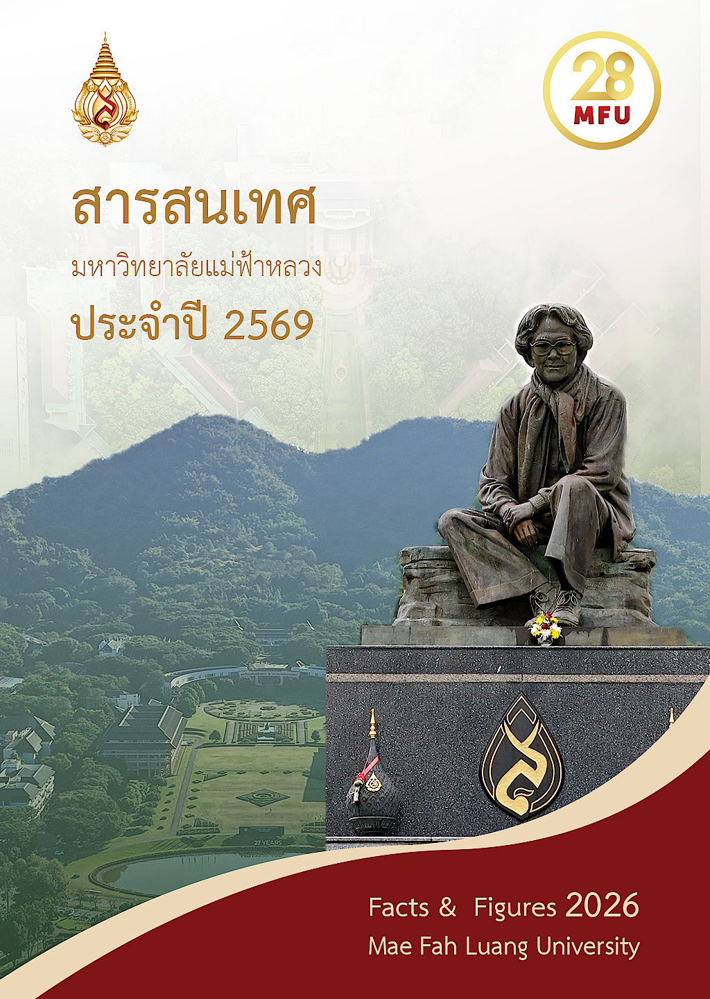 สารสนเทศ 2569