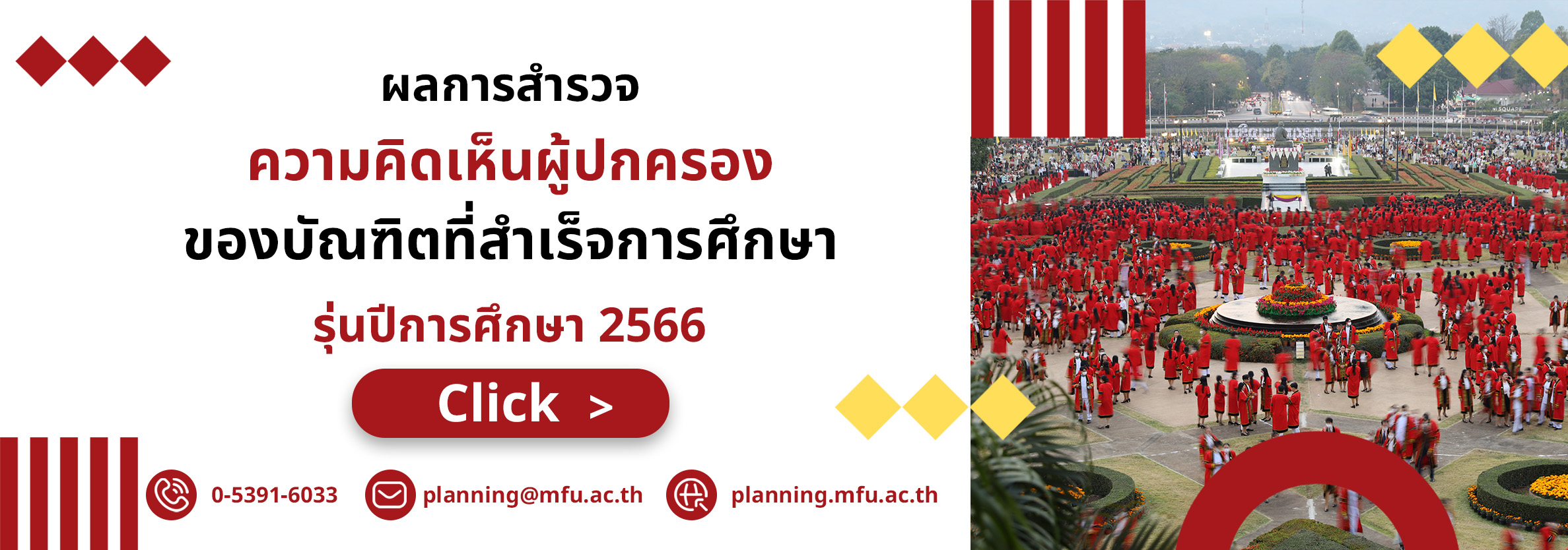 รายงานการสำรวจความคิดเห็นของผู้ปกครองบัณฑิตในวันพระราชทานปริญญาบัตร รุ่นปีการศึกษา 2566