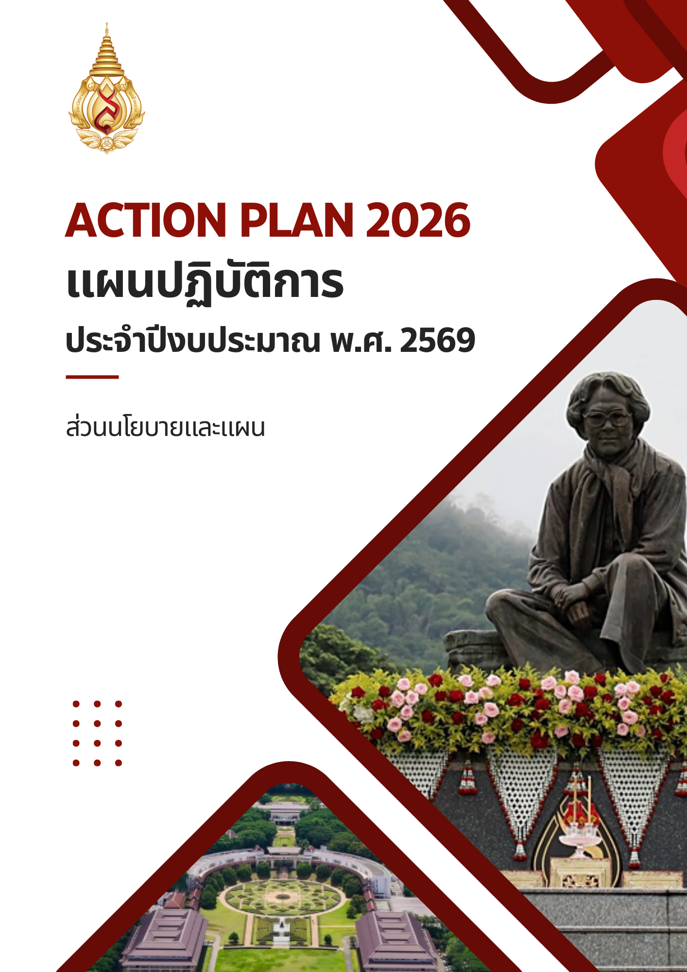 แผนปฏิบัติการ ประจำปีงบประมาณ พ.ศ. 2569