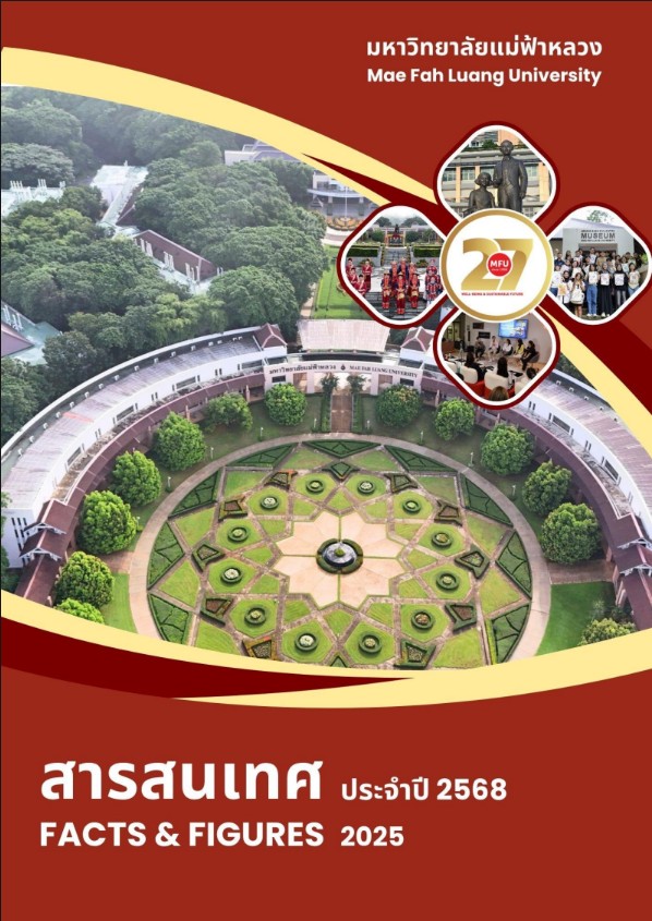 สารสนเทศ 2568