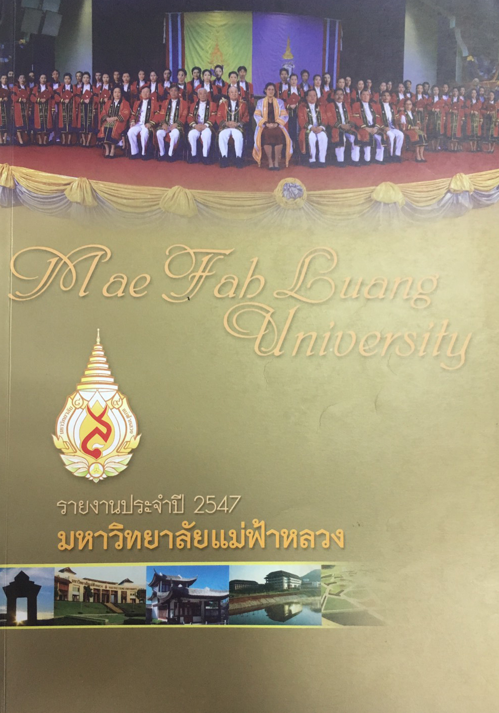 รายงานประจำปี 2547