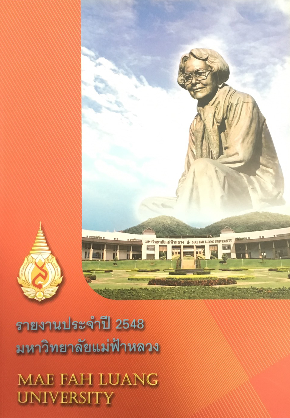 รายงานประจำปี 2548
