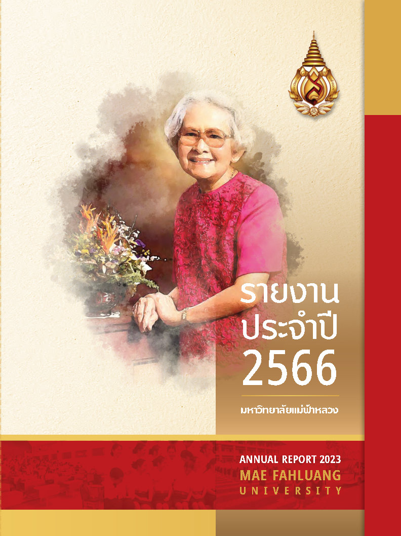 รายงานประจำปี 2566