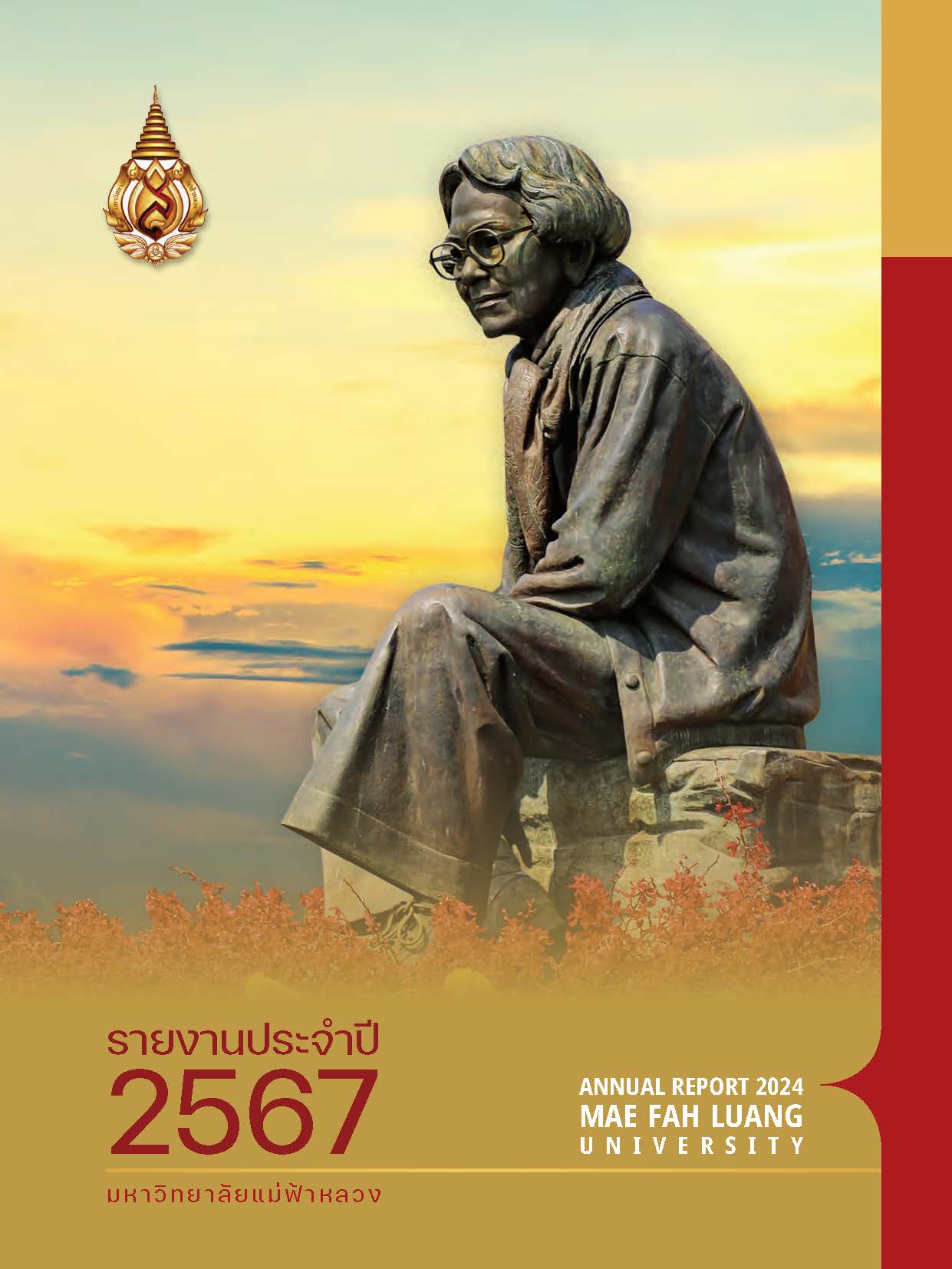 รายงานประจำปี 2567