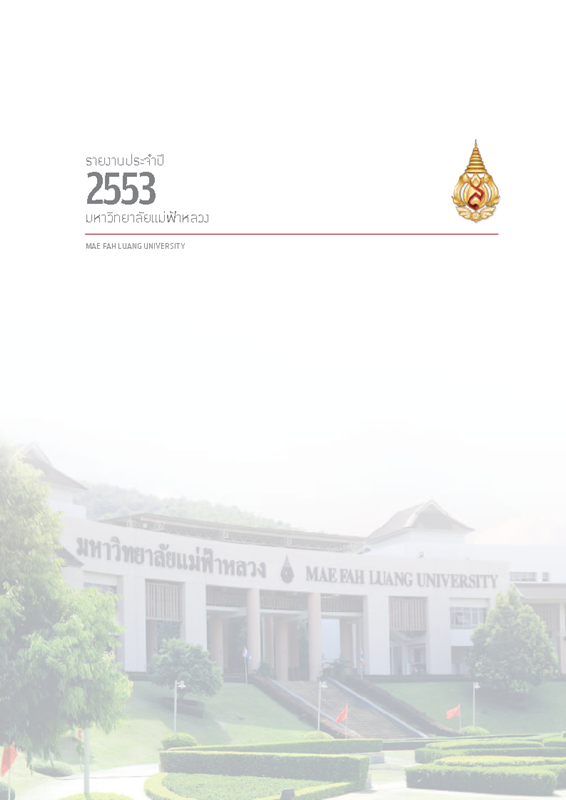 รายงานประจำปี 2553
