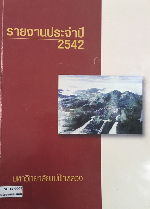 รายงานประจำปี 2542