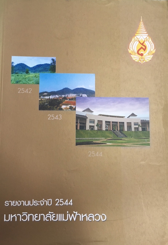 รายงานประจำปี 2544