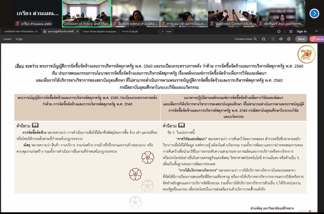 ประชุมชี้แจงการบริหารงบประมาณโครงการและการบริหารงานพัสดุ (การจัดซื้อจัดจ้าง) (โครงการงบประมาณแผ่นดิน งบประมาณรายจ่าย ประจำปีงบประมาณ พ.ศ. 2570) 