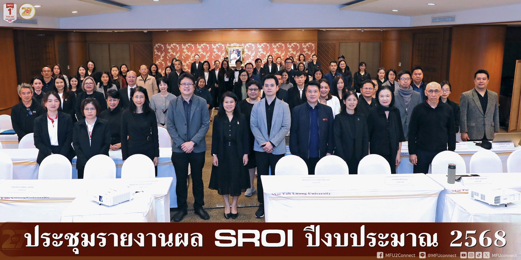 การประชุมรายงานผล Social Return on Investment: SROI