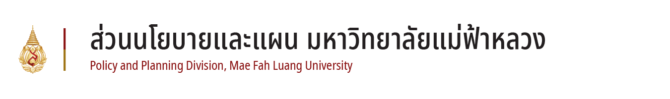 ส่วนนโยบายและแผน, Mae Fah Luang University